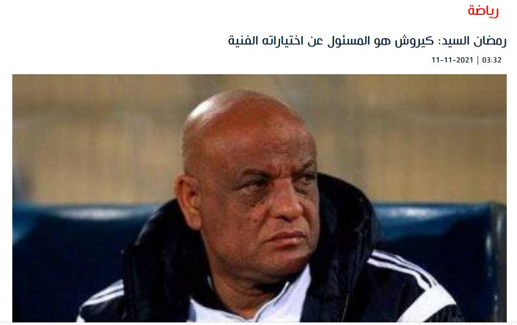 پیشکسوت مصر پشت کی‌روش درآمد + عکس