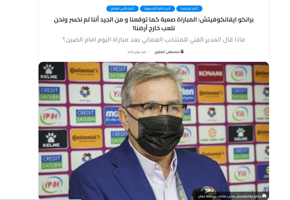 تعجب عمانیها از خوشحالی برانکو بعد از تساوی مقابل اژدها+عکس تعجب عمانیها از خوشحالی برانکو بعد از تساوی مقابل اژدها+عکس