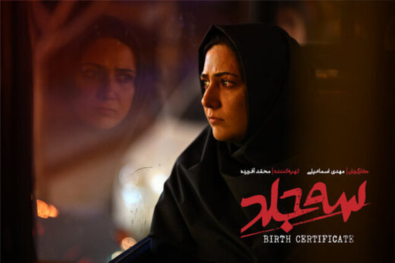 «سه جلد»، فیلمی تازه با بازی باران کوثری