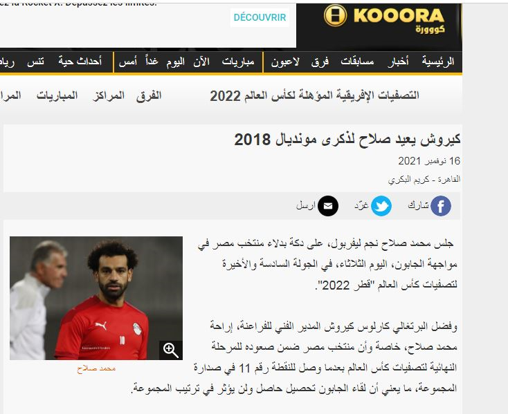 کیروش خاطرات جام جهانی روسیه را برای صلاح زنده کرد+عکس کیروش خاطرات جام جهانی روسیه را برای صلاح زنده کرد+عکس