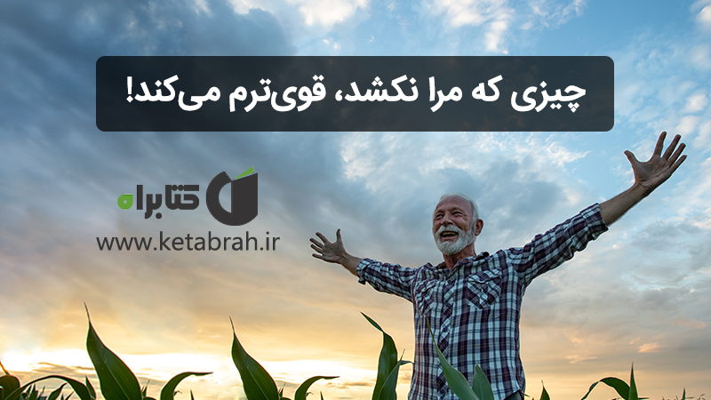 چگونه شادی و خشنودی حقیقی را در زندگیمان بیابیم؟ چگونه شادی و خشنودی حقیقی را در زندگیمان بیابیم؟