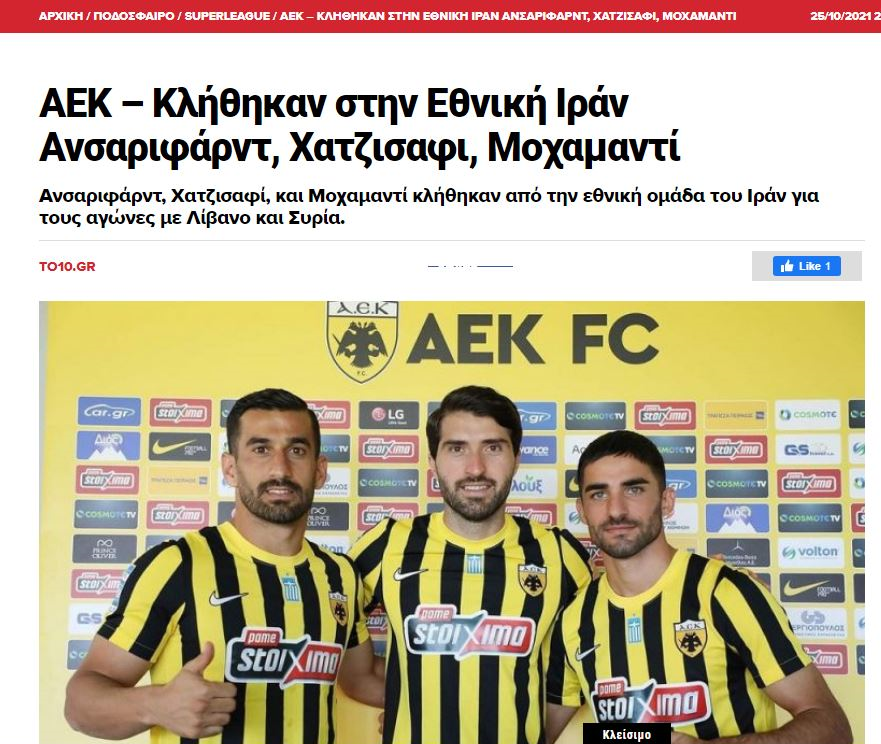 3 بازیکن شاغل در لیگ یونان به تیم ملی دعوت شدند+عکس