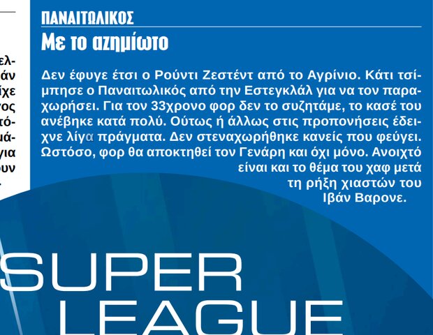 باشگاه یونانی از خرید جدید استقلال چقدر به دست آورد؟