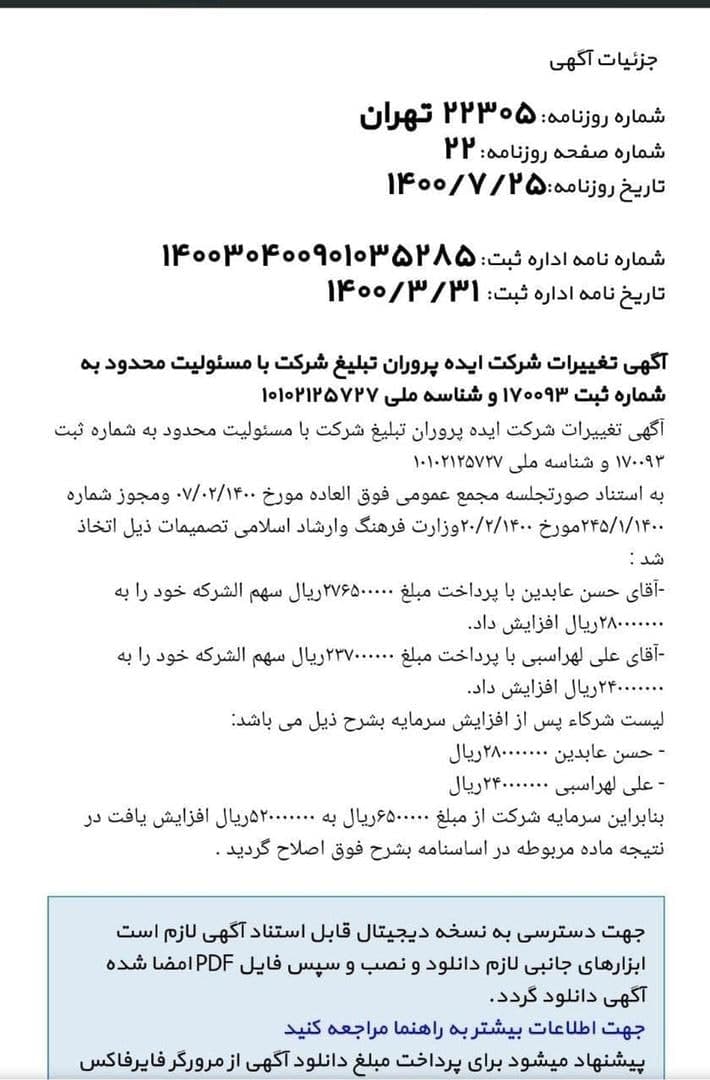 سرمایه کارگزار استقلال ۵۲ میلیون تومان است!/عکس