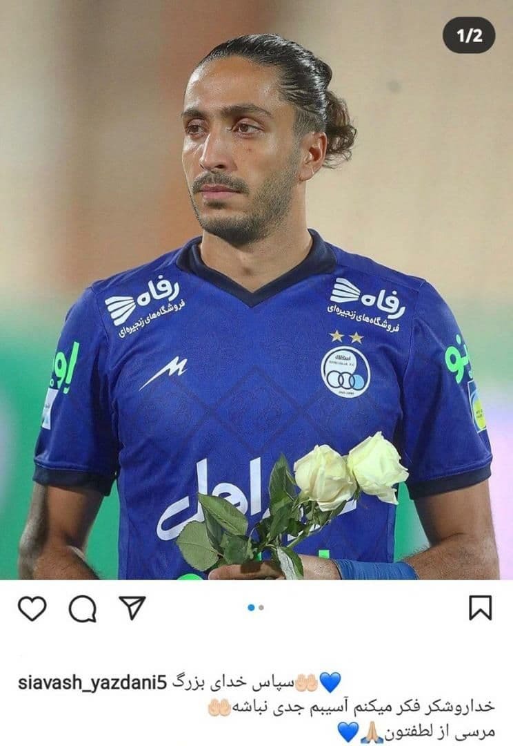 واکنش بازیکن تیم فوتبال استقلال به مصدومیتش واکنش بازیکن تیم فوتبال استقلال به مصدومیتش