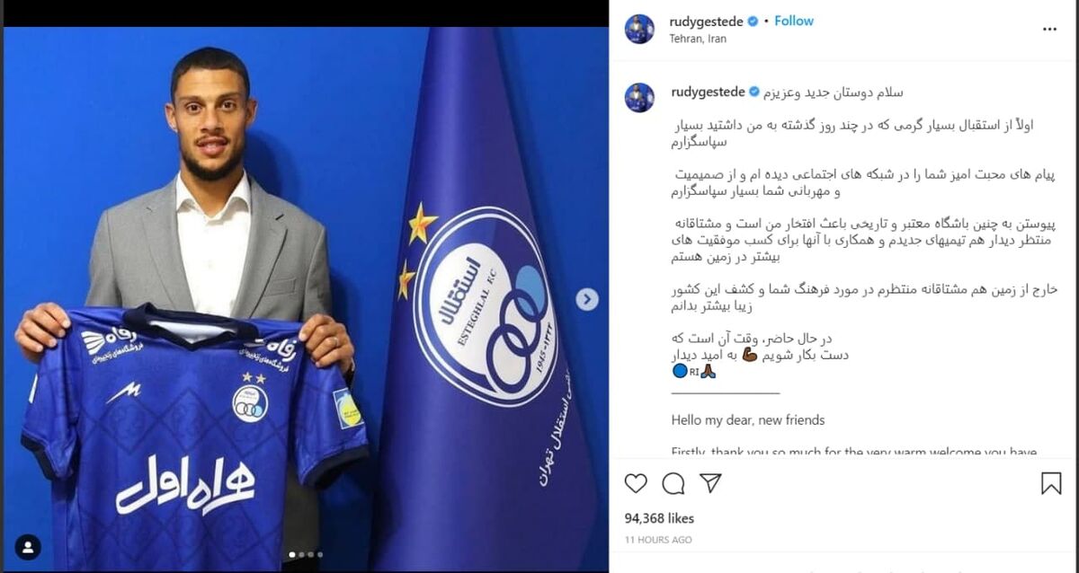 پیام فارسی رودی ژستد به هواداران استقلال پیام فارسی رودی ژستد به هواداران استقلال