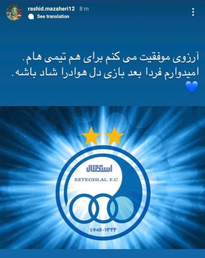 واکنش مظاهری به خط خوردن دوباره از لیست استقلال