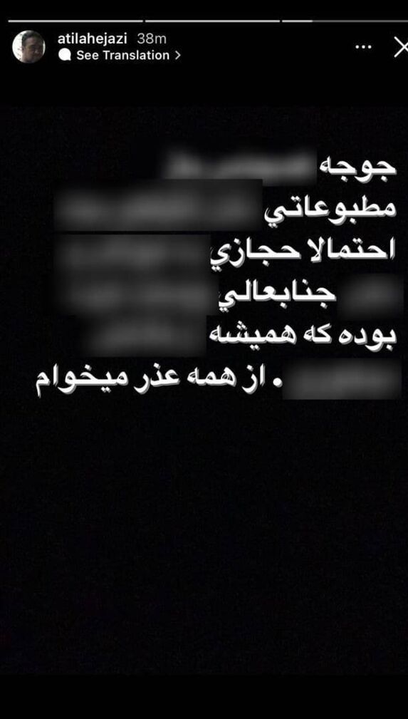 حجازی به سیم آخر زد+عکس