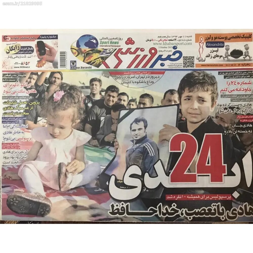 روزی که کل فوتبال ایران به خاطر یک پرسپولیسی گریست/عکس