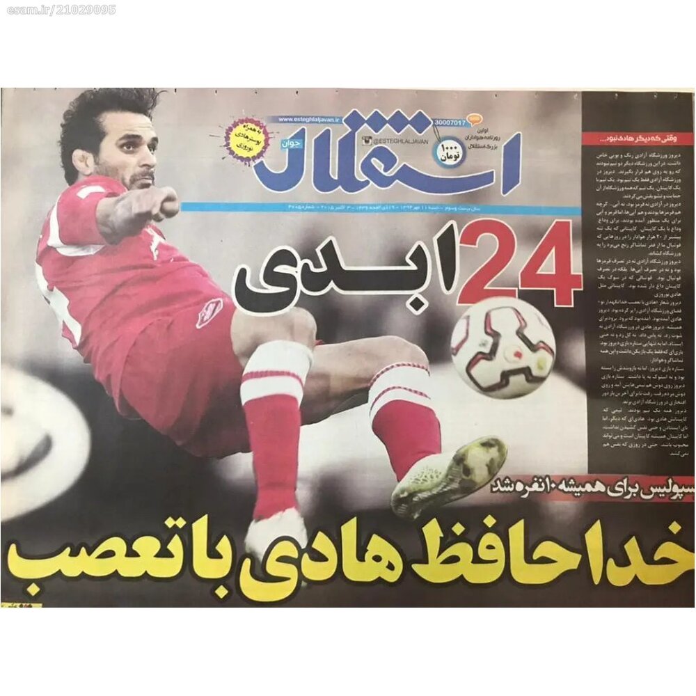 روزی که کل فوتبال ایران به خاطر یک پرسپولیسی گریست/عکس