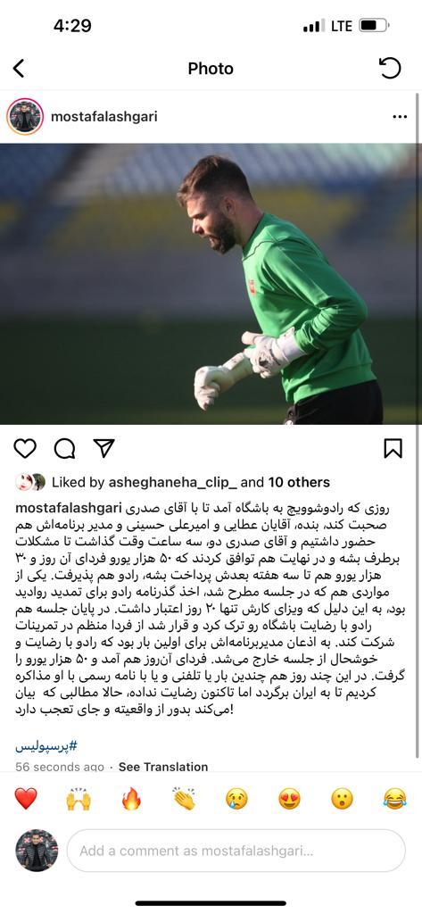 یک مدیر پرسپولیسی حرف‌های رادوشوویچ را رد کرد/عکس