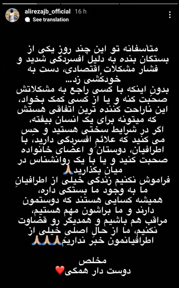 خودکشی تلخ یکی از اقوام علیرضا جهانبخش/عکس