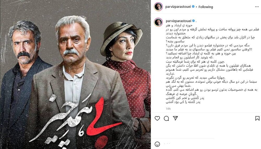 عصبانیت پرویز پرستویی از حوزه هنری: به همه خصوصیات بدتان، ترسو بودن را هم بیفزایید