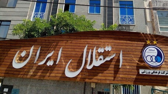 زورتان به آجرلو نرسید یقه استقلال را گرفتید؟ پیر شدیم از دست پیرمردهایی که چیزی نمیدانند