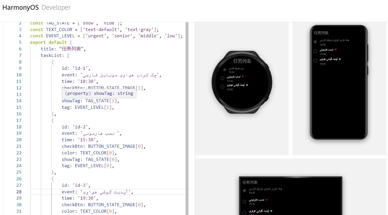 با این ابزار هواوی، اجرای اپلیکیشن بر روی سیستم عامل HarmonyOS را تجربه کنید