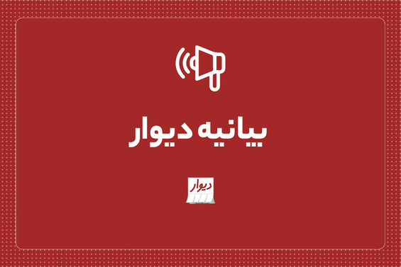 نامه‌ی رئیس نصر تهران به رئیس قوه‌ی قضائیه درباره‌ی محکومیت مدیرعامل دیوار به حبس قطعی