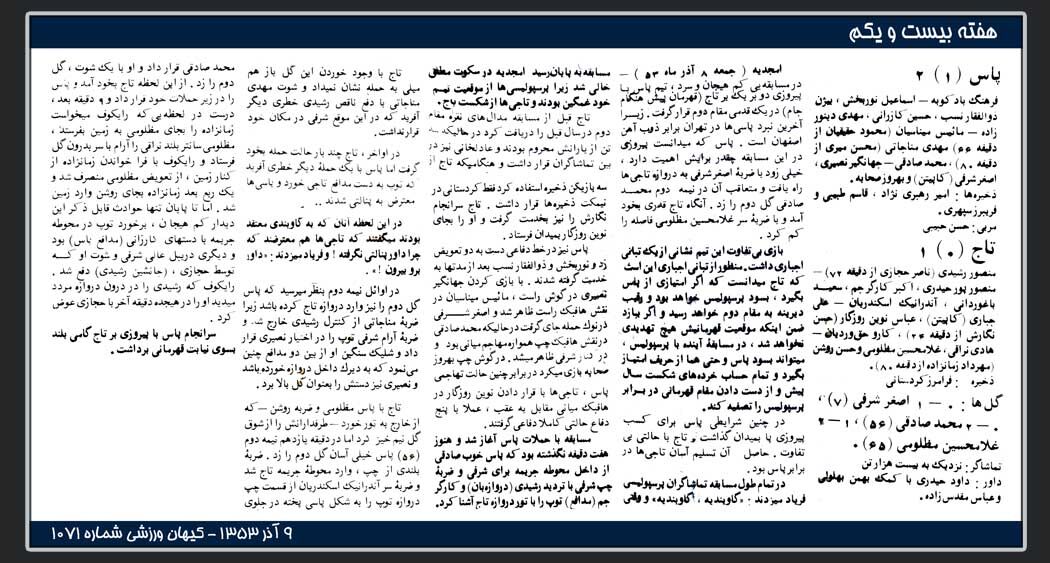 تبانی استقلال علیه پرسپولیس!/ تصویر سند را ببینید
