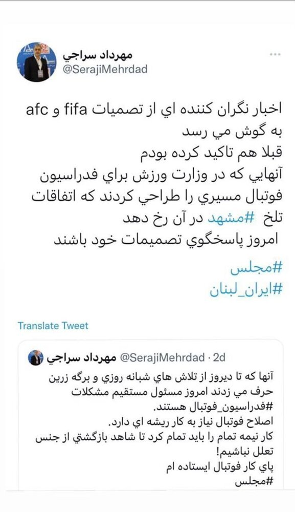 فوتبال ایران در آستانه تعلیق یا جریمه سنگین؟!