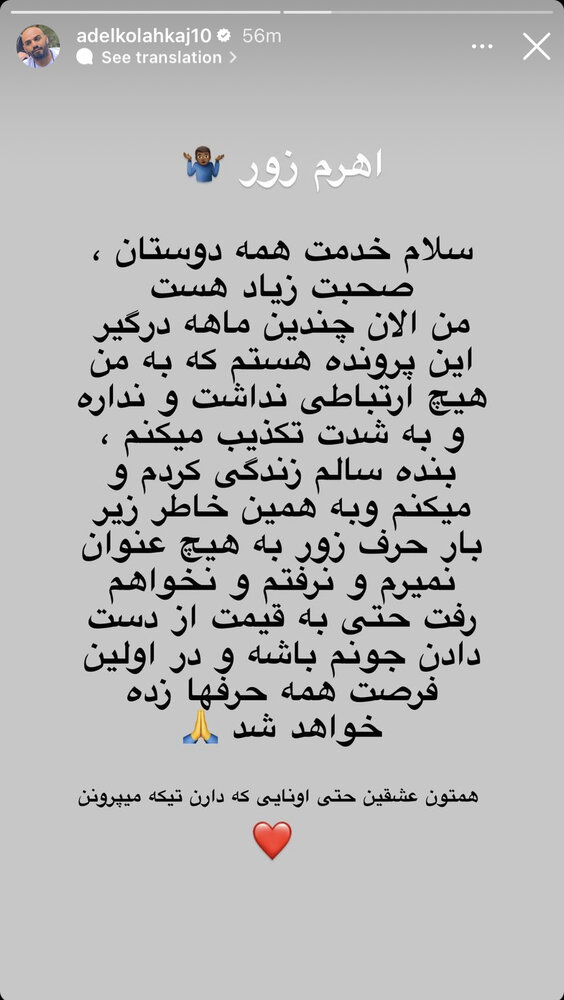 واکنش پیشکسوت پرسپولیس به ماجرای کلاهبرداری/عکس
