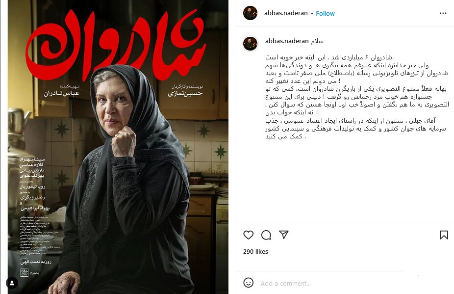 پُشتِ‌پرده پخش نشدن تیزرهای «شادروان» از تلویزیون/ کدام بازیگر این فیلم ممنوع‌التصویر است؟ 