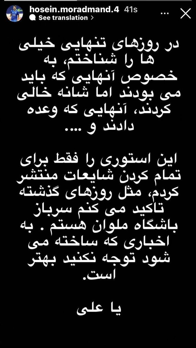 عکس| حمله تند مدافع سرباز استقلال به آجورلو و فرهاد مجیدی/ در روزهای تنهاییم خیلیها را شناختم/ به شایعات پایان میدهم چون...