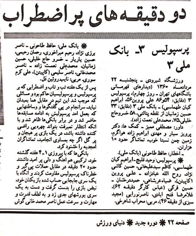  ستاره بزرگ پرسپولیس در تیم رقیب/عکس