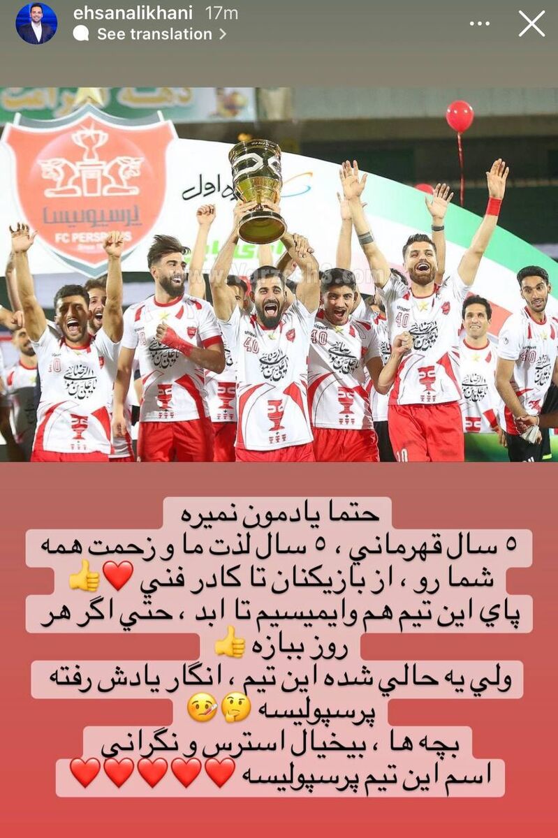 واکنش مجری سرشناس به حذف پرسپولیس!