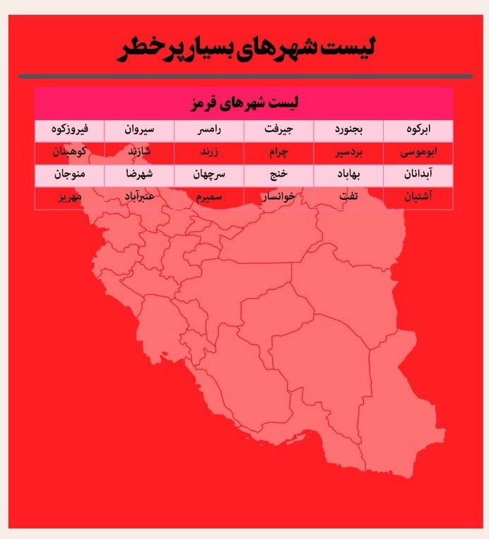 وضعیت کرونایی کشور/ افزایش تعداد شهرهای با وضعیت زرد و آبی در کشور