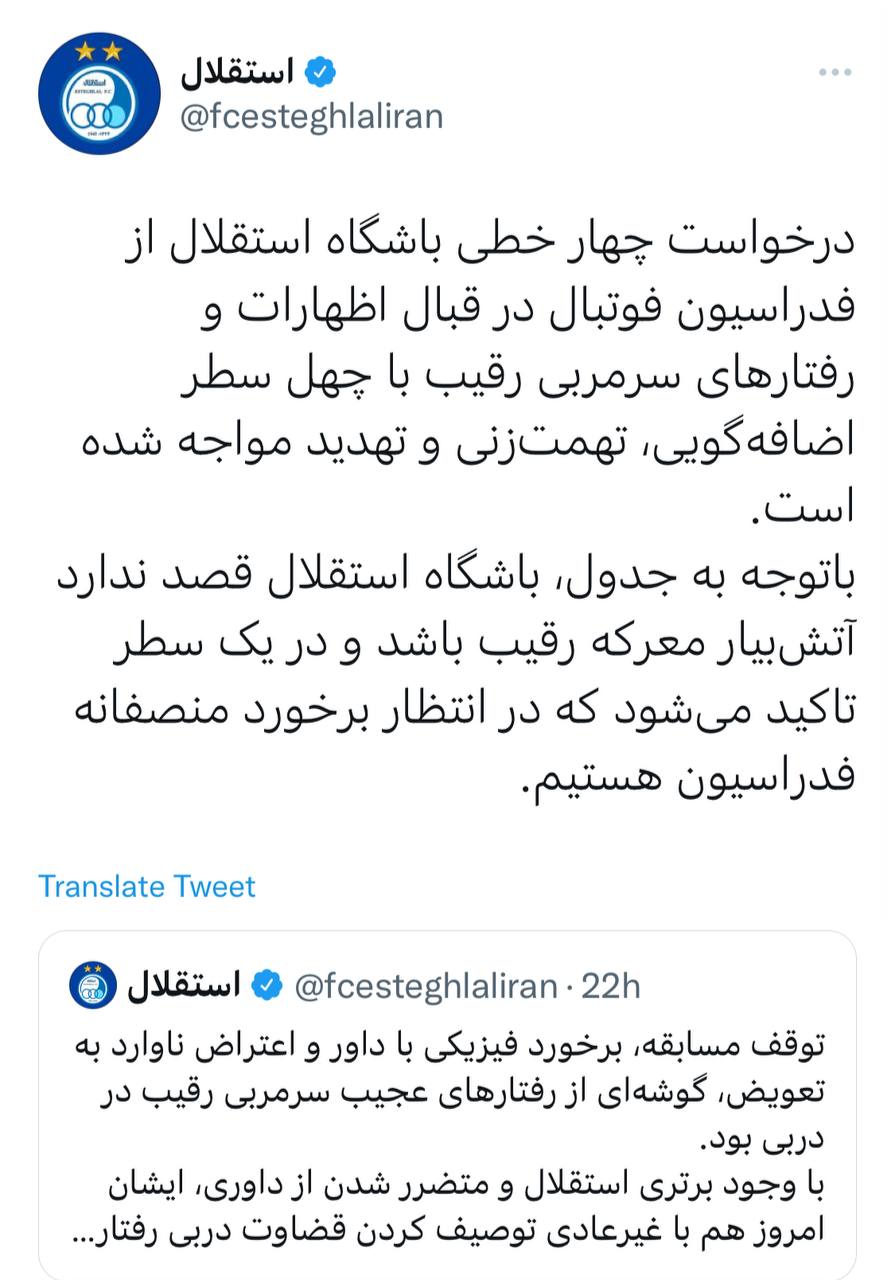 جنگ لفظی تمامی ندارد؛ واکنش دوباره آبی‌ها به بیانیه پرسپولیس/عکس