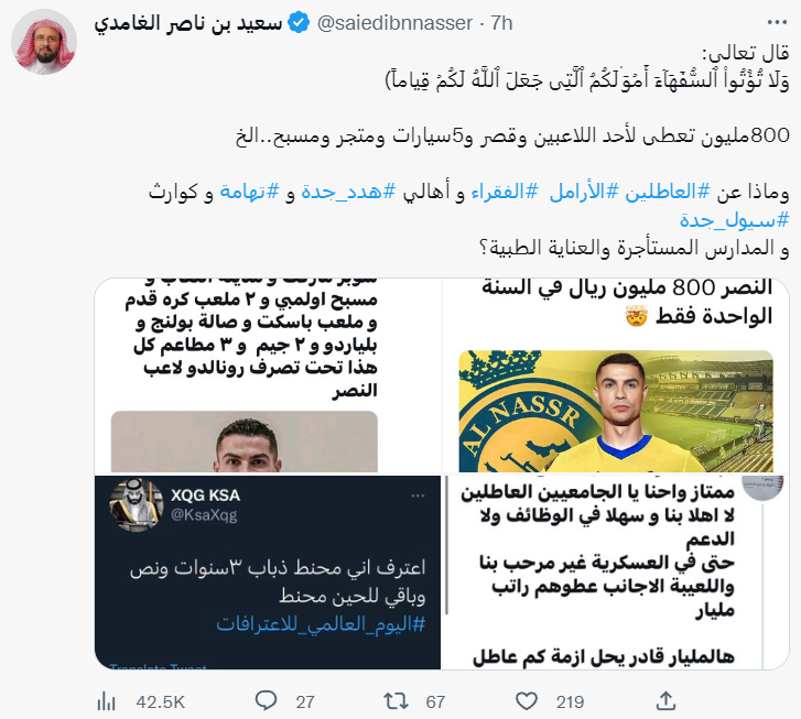 عکس| انتقاد تند به دستمزد هنگفت رونالدو