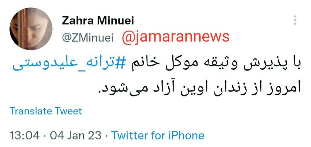  وکیل ترانه علیدوستی : موکلم، امروز آزاد می‌شود