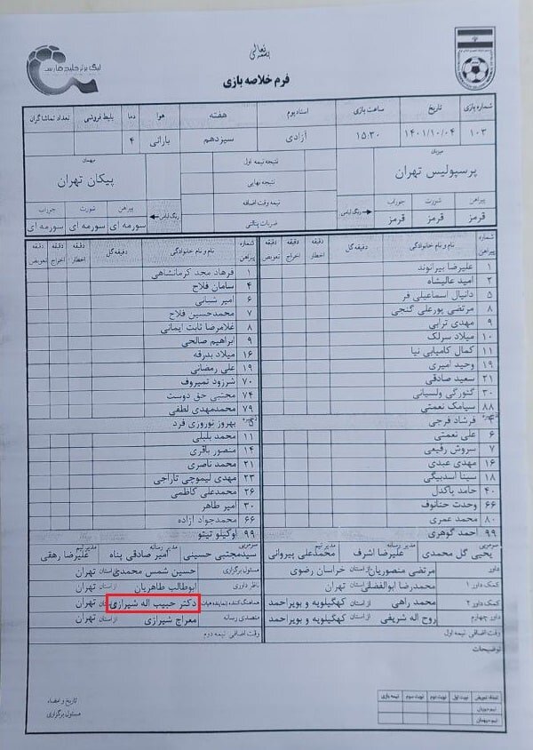 عکس | رونمایی از «آقای دکتر» به بهانه بازی پرسپولیس - پیکان!