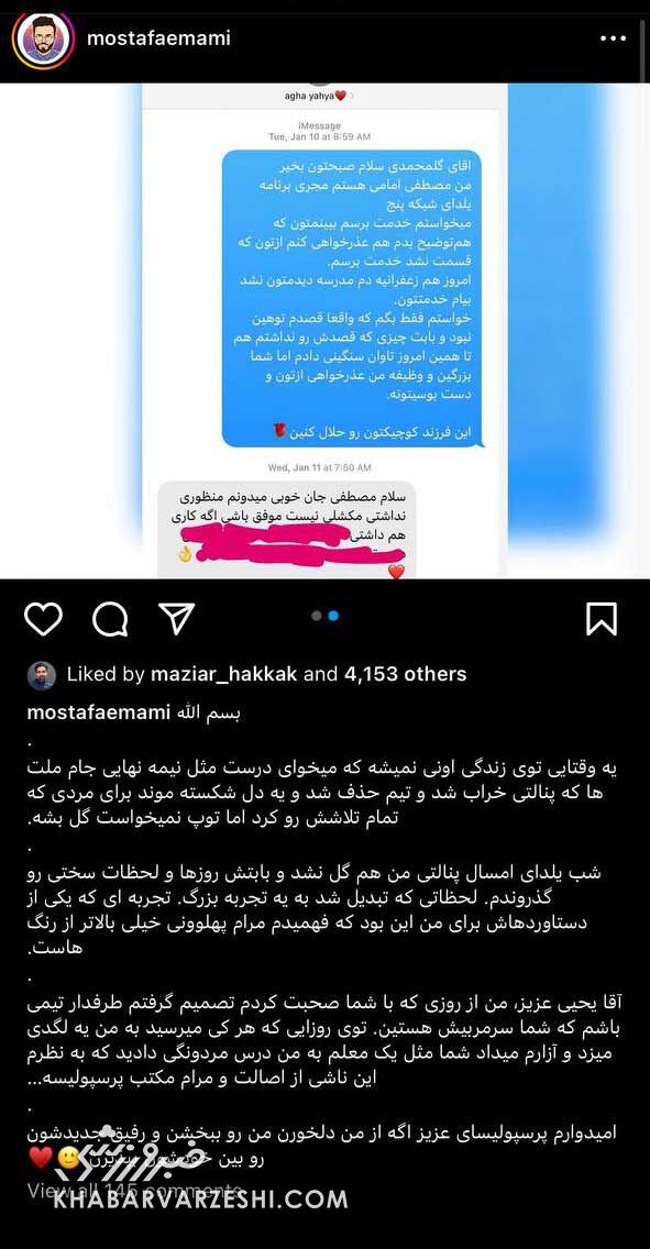 عذرخواهی مصطفی امامی از گلمحمدی