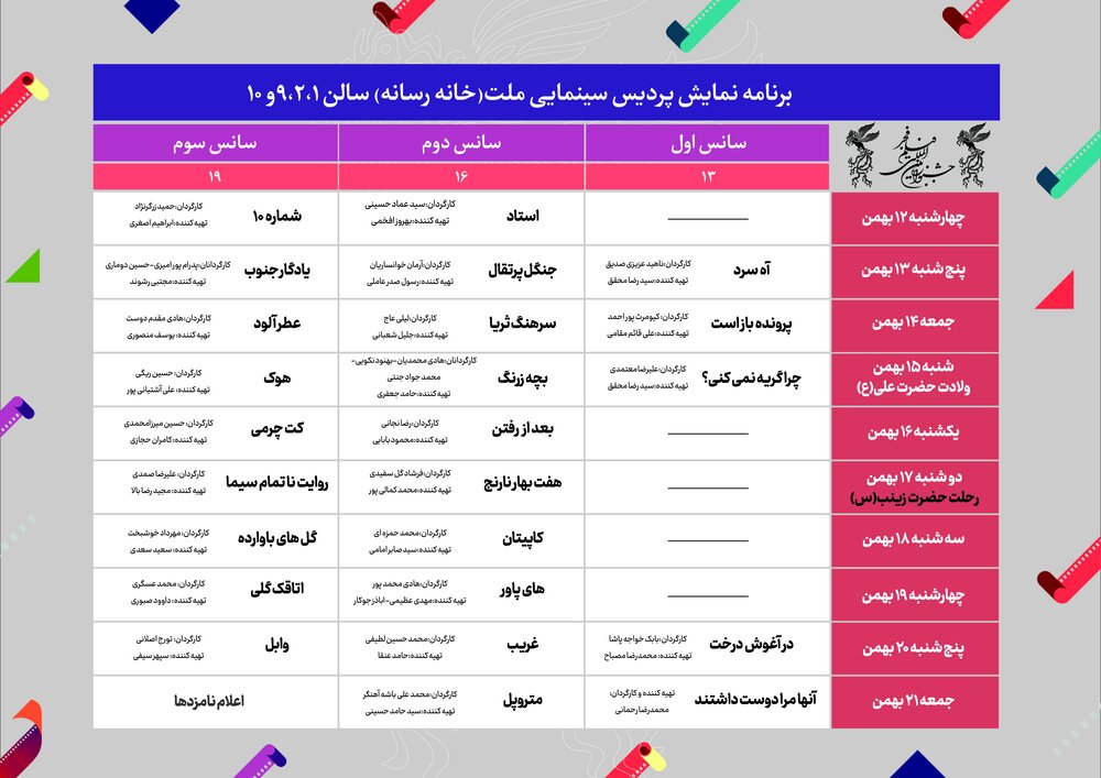 «آه سرد» در دومین روز جشنواره/ اکران «یادگار جنوب» و «جنگل پرتقال»