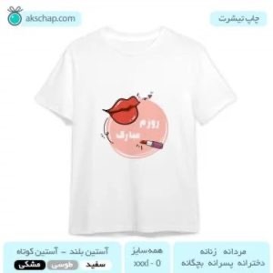 تیشرت چاپی شیک زنانه تیشرت چاپی شیک زنانه