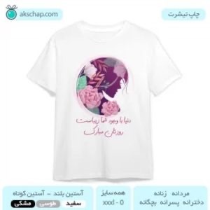 تیشرت چاپی شیک زنانه تیشرت چاپی شیک زنانه