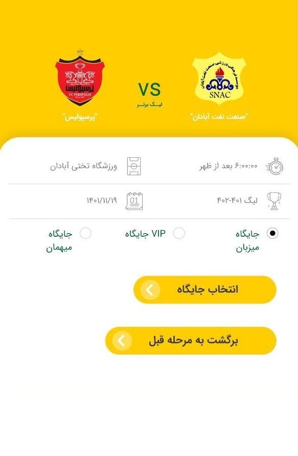 تیم فوتبال پرسپولیس , تیم فوتبال صنعت نفت آبادان ,