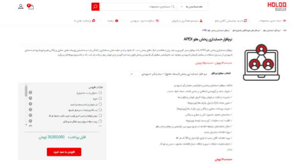 برای خرید نرم افزار پخش مویرگی به چه نکاتی توجه کنیم؟