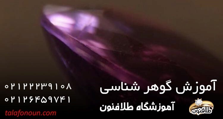 آشنایی با کلاس های آموزش گوهرشناسی طلافنون آشنایی با کلاس های آموزش گوهرشناسی طلافنون