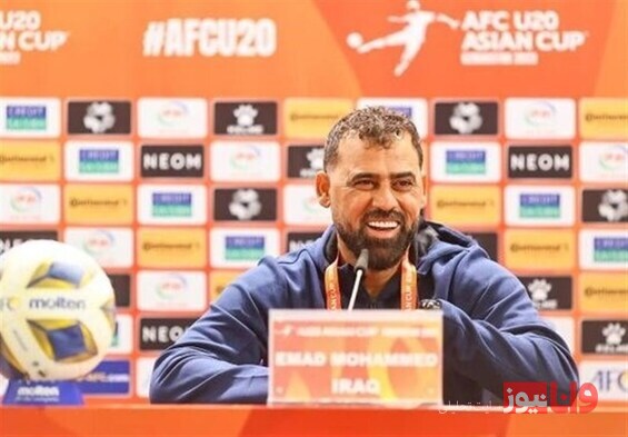 اظهارات عماد رضا پس از صعود عراق به جام جهانی