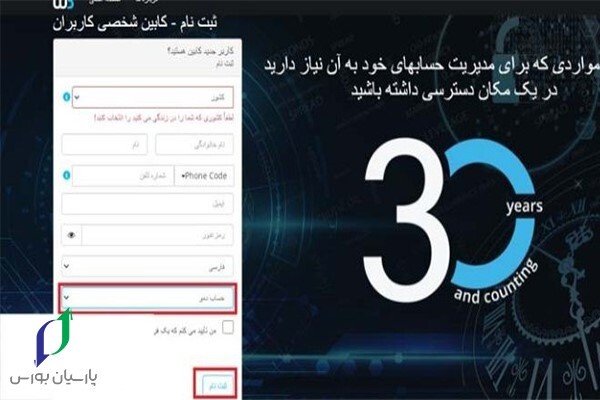 آموزش ساخت حساب دمو فارکس از 0 تا 100 آموزش ساخت حساب دمو فارکس از 0 تا 100