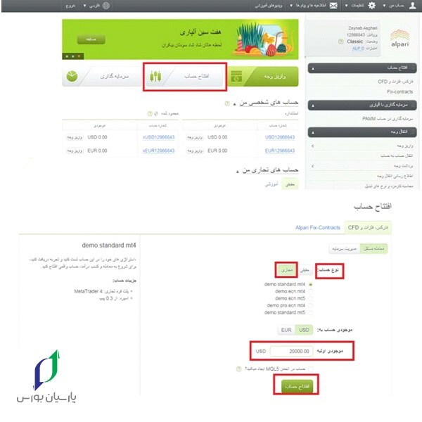 آموزش ساخت حساب دمو فارکس از 0 تا 100 آموزش ساخت حساب دمو فارکس از 0 تا 100