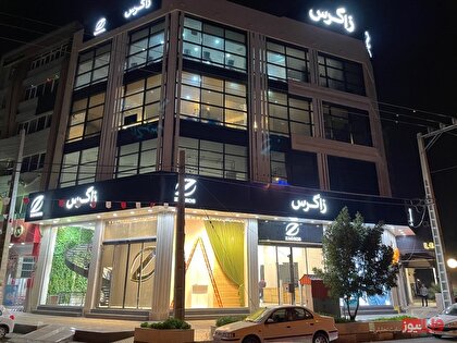 جدیدترین شعبه برند «زاگرس پوش» در اهواز افتتاح شد!