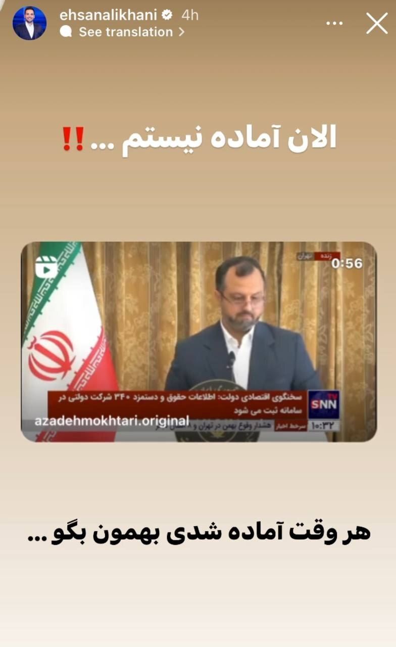 طعنه سنگین احسان علیخانی به وزیر اقتصاد