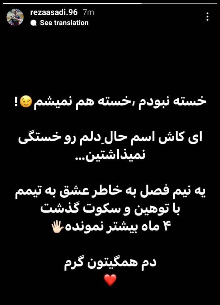 توضیح هافبک پرسپولیس درباره یک استوری جنجالی!