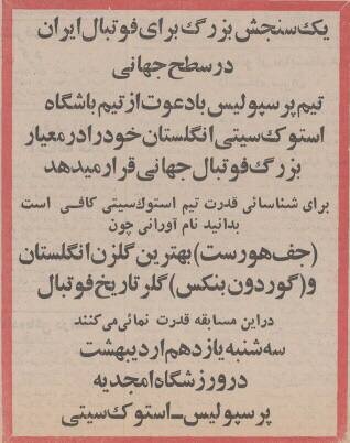 از خودگذشتگی پرسپولیس برای تیم‌ملی در راه جام‌جهانی/عکس