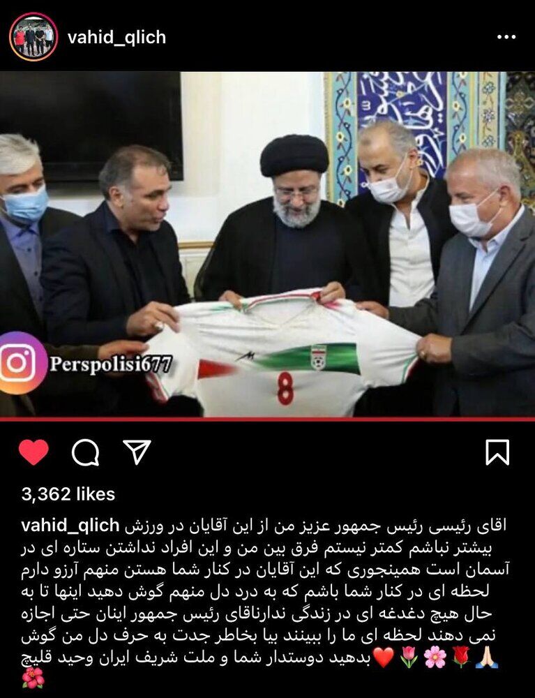 عکس| درخواست پیشکسوت جنجالی پرسپولیس از رئیس‌جمهور