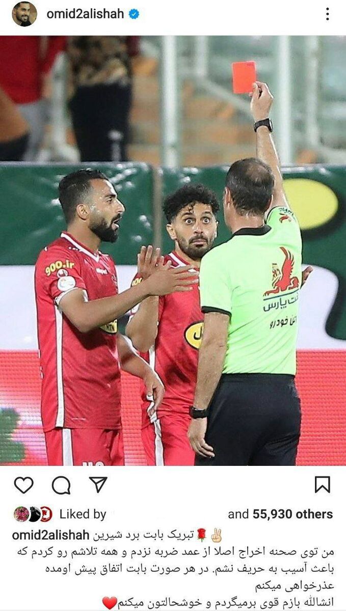 عکس| عذرخواهی بازیکن اخراجی از هواداران پرسپولیس 