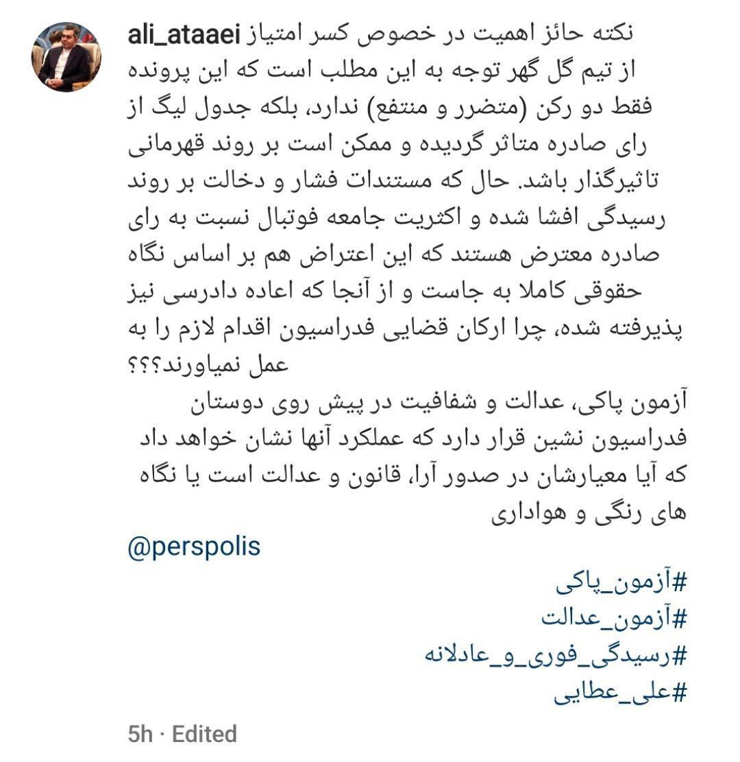 عکس | فشار همه جانبه پرسپولیسی ها برای تغییر رای پرونده گل گهر/ 2امتیاز سرنوشت ساز از  استقلال کسر می شود؟ 
