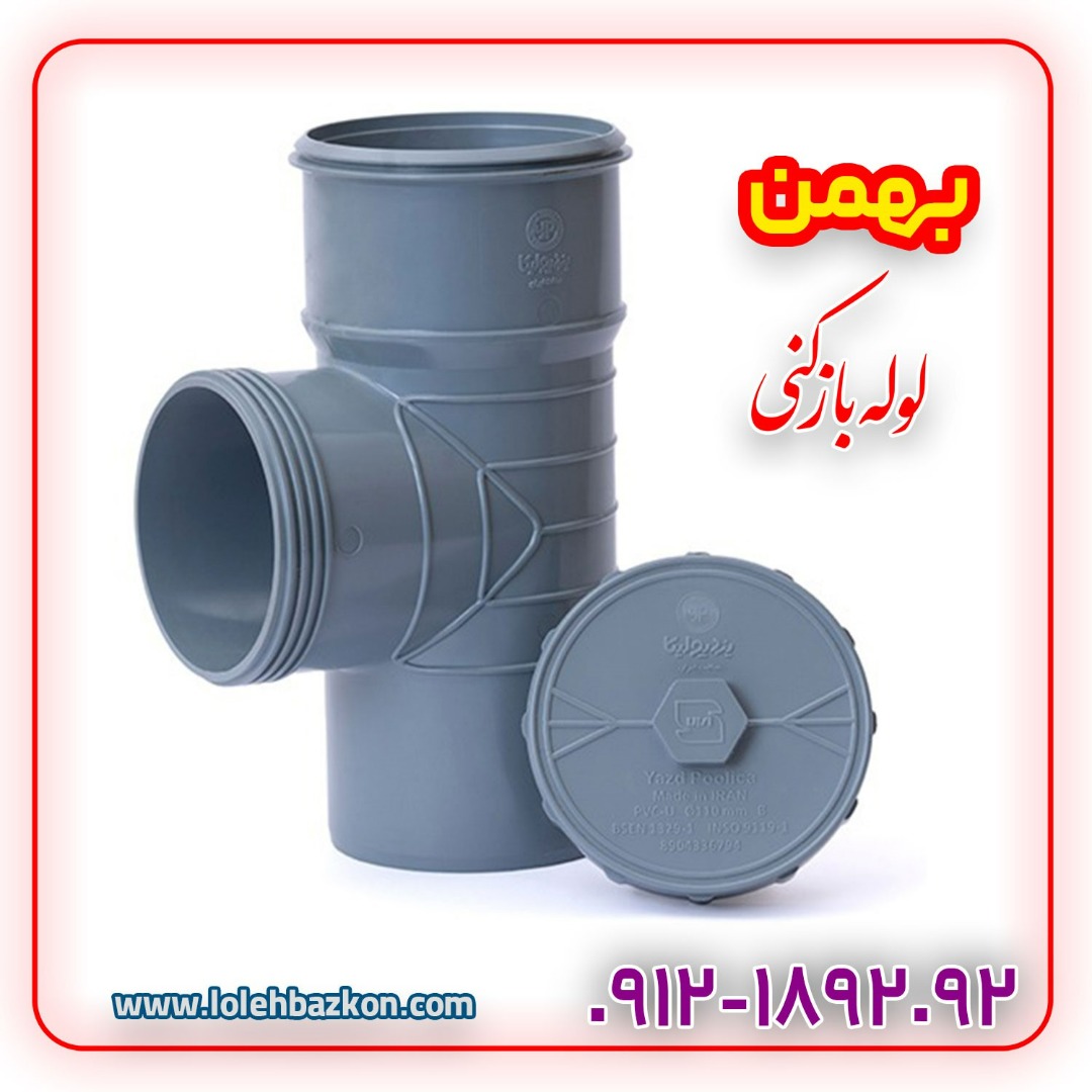 دریچه بازدید فاضلاب چیست دریچه بازدید فاضلاب چیست